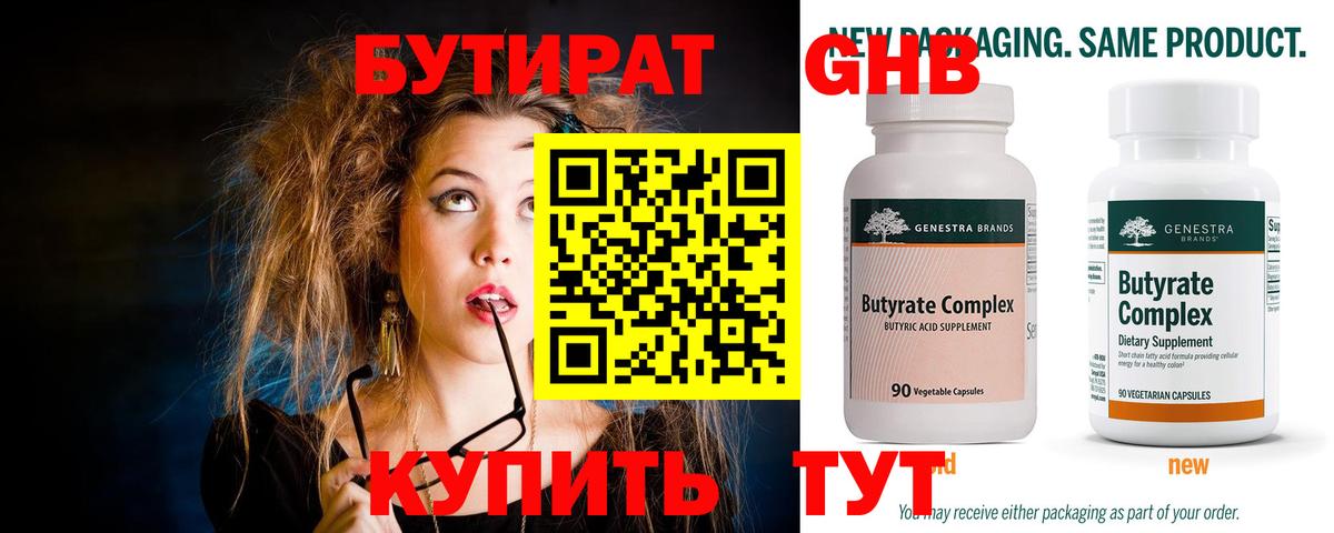 БУТИРАТ бутандиол Гусь-Хрустальный
