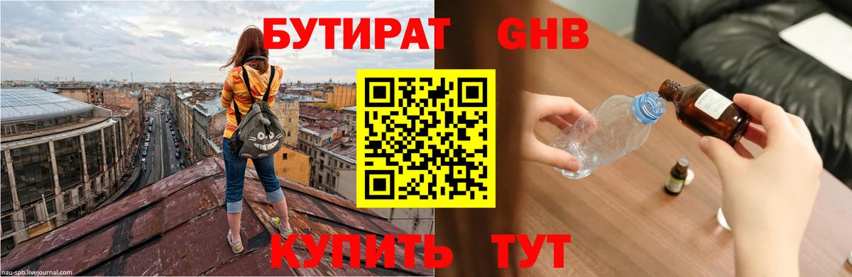 БУТИРАТ  Вход с VPN  Гусь-Хрустальный  Бутират BDO 33% 