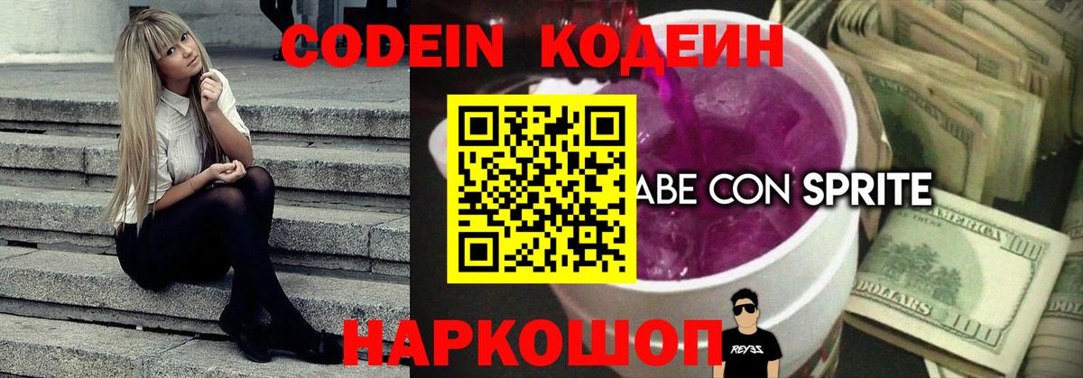 Codein Purple Drank Гусь-Хрустальный
