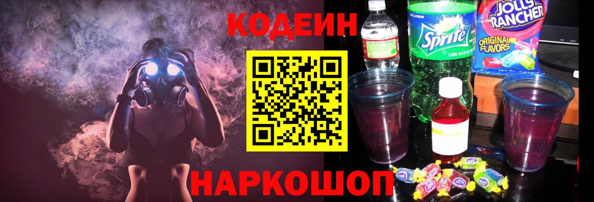 Codein Purple Drank  Вход с VPN  Гусь-Хрустальный 