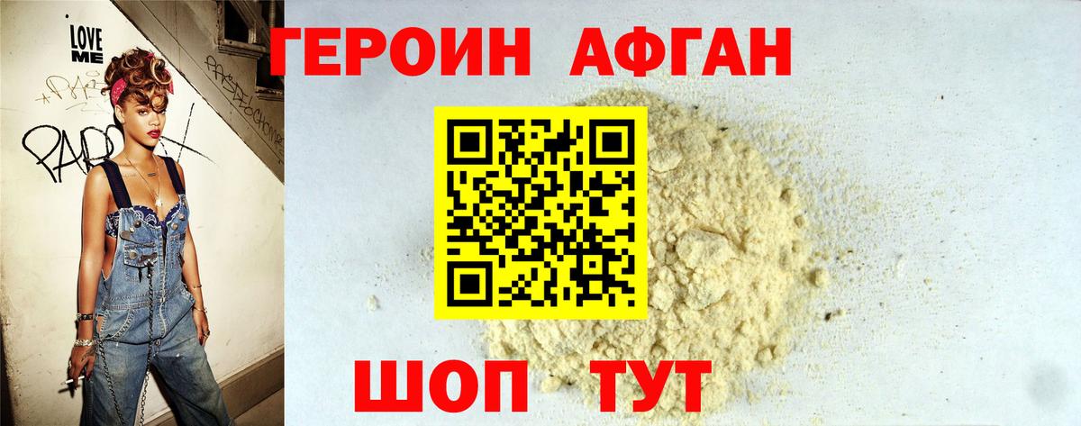 Героин хмурый Гусь-Хрустальный