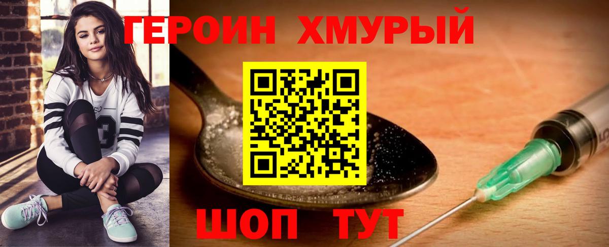 ГЕРОИН  Вход с VPN  Гусь-Хрустальный  Героин белый 