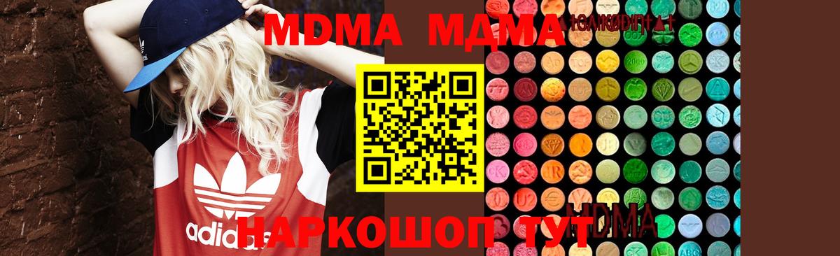 МДМА VHQ  MDMA кристаллы  Вход с VPN  MDMA  Гусь-Хрустальный 