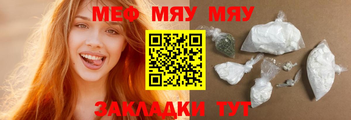 Меф мука Гусь-Хрустальный