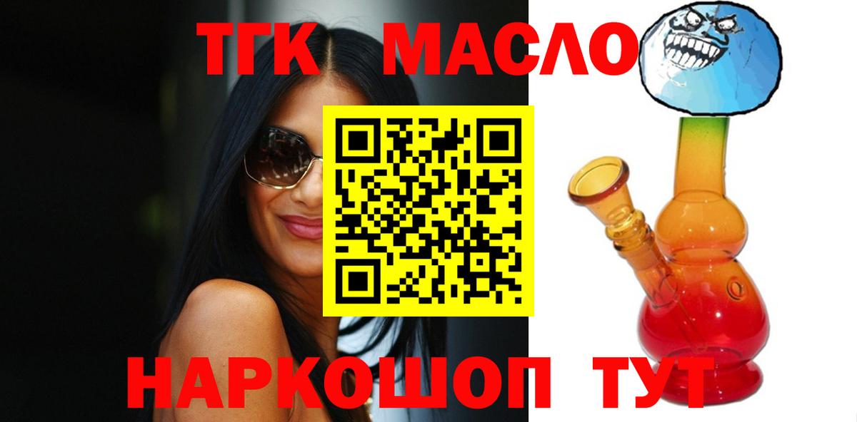 ТГК THC oil Гусь-Хрустальный
